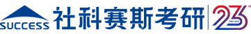 社科賽斯