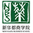 新華都商學院