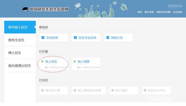 2017中山大學管理學院MBA、EMBA 、MPAcc、MF、MAud考生網上報名指引（圖文版）