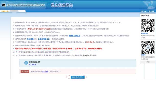 2017中山大學管理學院MBA、EMBA 、MPAcc、MF、MAud考生網上報名指引（圖文版）