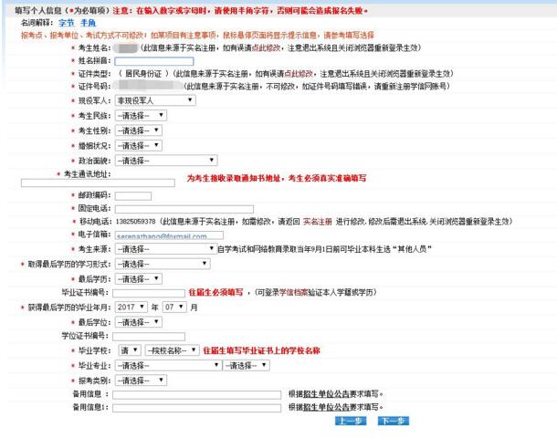 2017中山大學管理學院MBA、EMBA 、MPAcc、MF、MAud考生網上報名指引（圖文版）