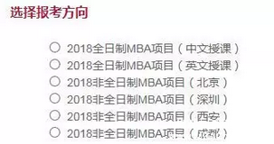 北大2018MBA申請材料及注意事項(xiàng)