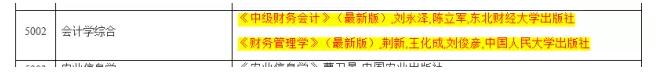 南京林業大學2018年MPAcc招生簡章
