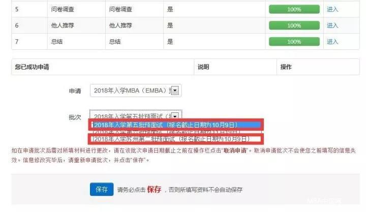 上海財經大學2018MBA/EMBA上海第五批、蘇州第二批預面試網申將于10月9日24:00時截止！