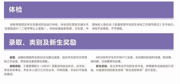 2018年西安交通大學(xué)MEM招生簡章