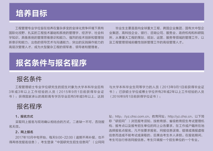 2018年西安交通大學(xué)MEM招生簡章