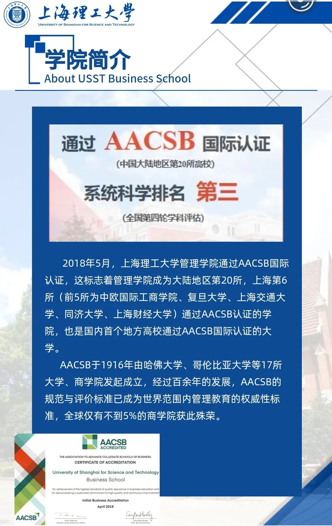 小編整理了“2021MPA招生簡章:2021上海理工大學(xué)公共管理碩士(MPA)招生簡章”的相關(guān)信息,快來看一看吧!