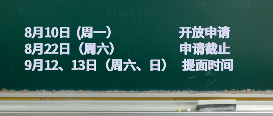 2021年MBA提前面試 : 北航MBA提前面試,8月批次已滿,9月批次開放