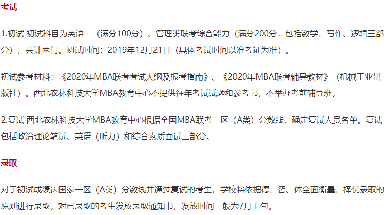 2021年MBA報考指南：17所考研界的985大學“常年招不滿”，擦線就能過！
