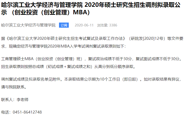 2021年MBA報考指南：17所考研界的985大學“常年招不滿”，擦線就能過！