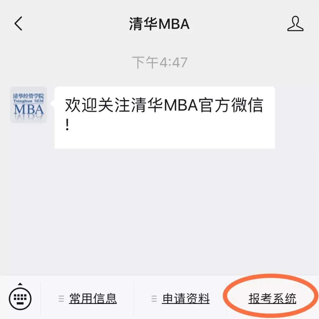 清華大學(xué)報(bào)考微信入口