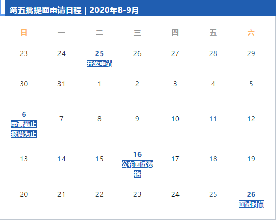 2021年MBA提前面試:北航提前面試第三四批合并舉行、第五批8月25日開放申請