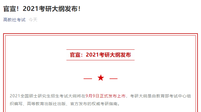 21考研大綱怎么變動?必須得知道!社科賽斯《2021考研大綱解析峰會》就等你來