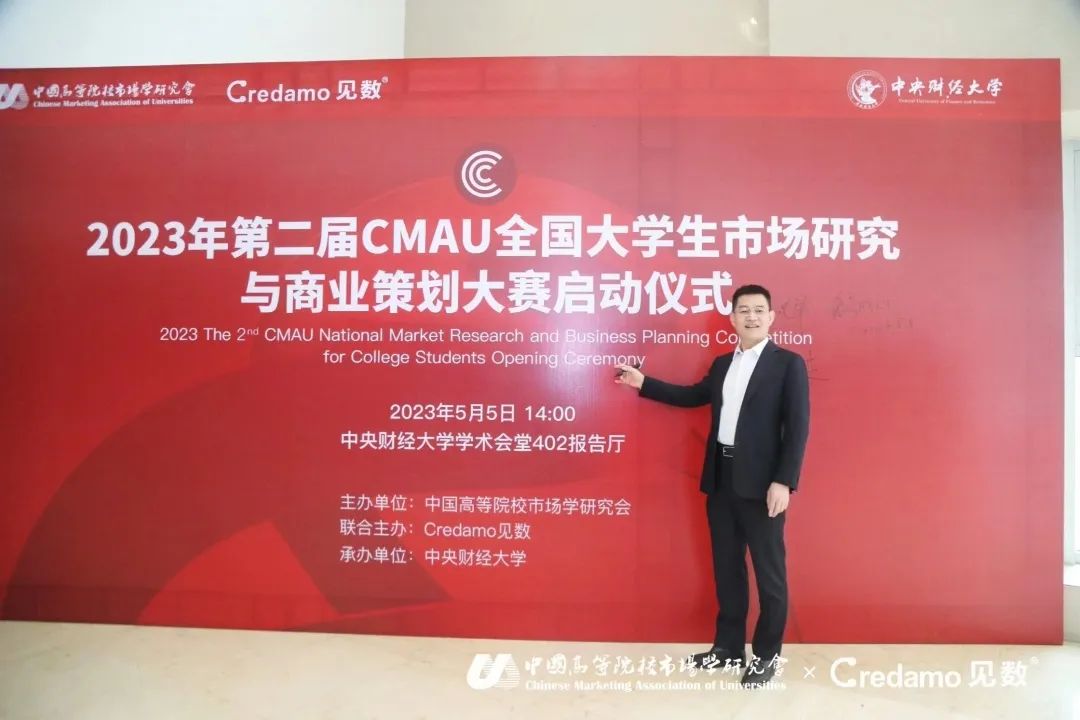 社科賽斯總裁兼黨支部書記李發(fā)進(jìn)受邀出席第二屆CMAU全國(guó)大學(xué)生市場(chǎng)研究與商業(yè)策劃大賽！