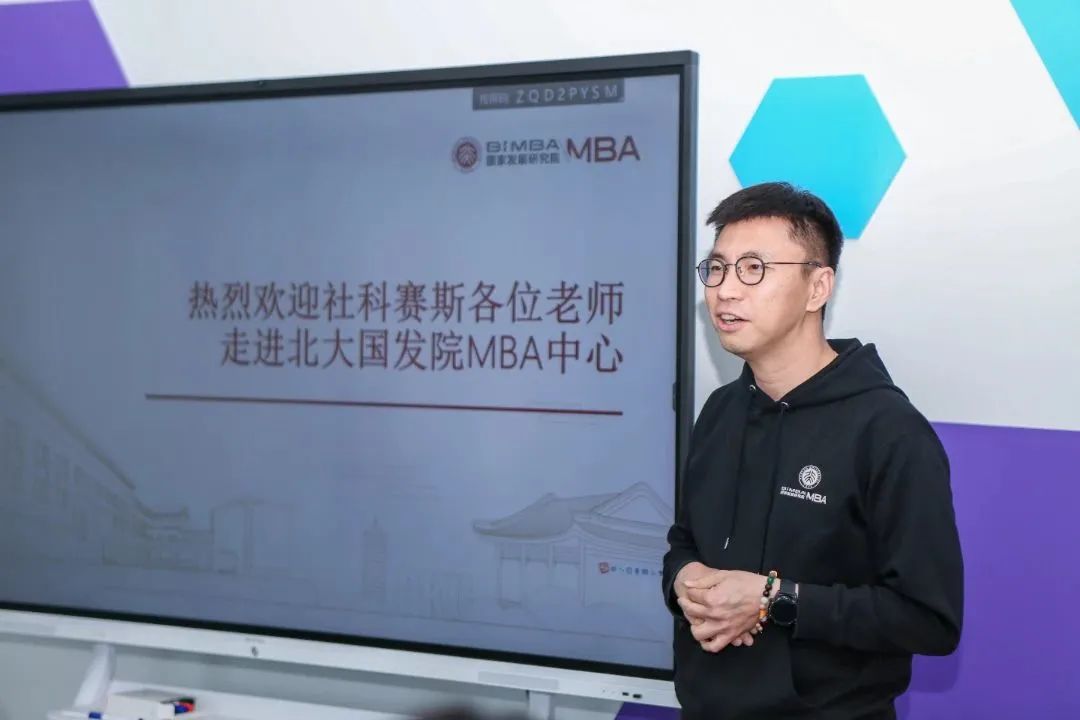 社科賽斯考研招生團隊參訪北京大學國家發(fā)展研究院MBA中心！