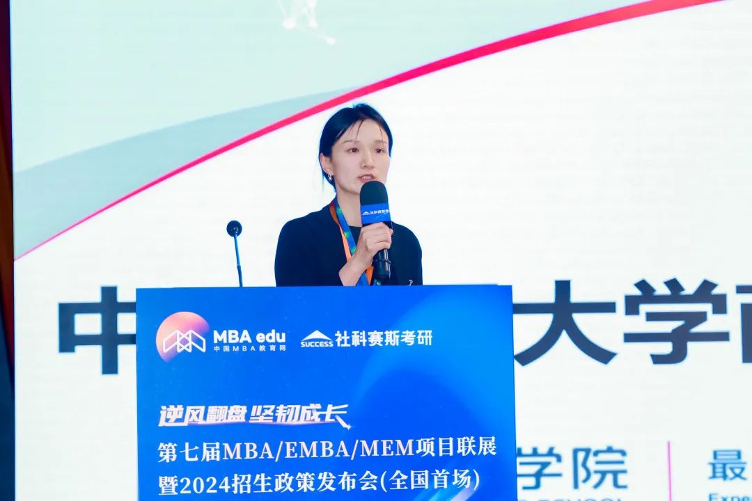 第七屆 MBA/EMBA/MEM 項目聯(lián)展暨2024招生政策發(fā)布會（全國首場）圓滿落幕！