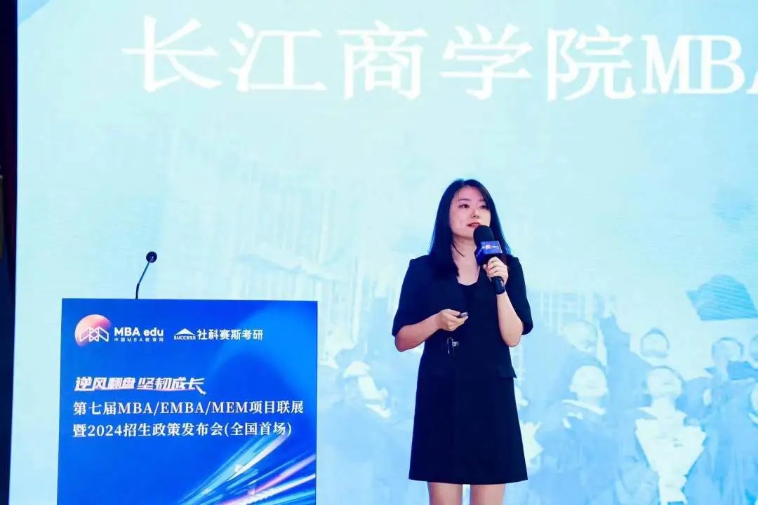 第七屆 MBA/EMBA/MEM 項目聯(lián)展暨2024招生政策發(fā)布會（全國首場）圓滿落幕！
