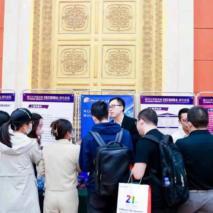 第七屆 MBA/EMBA/MEM 項目聯(lián)展暨2024招生政策發(fā)布會（全國首場）圓滿落幕！