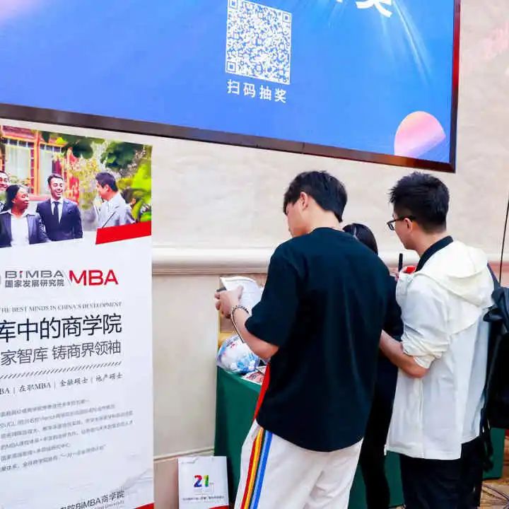 第七屆 MBA/EMBA/MEM 項目聯(lián)展暨2024招生政策發(fā)布會（全國首場）圓滿落幕！