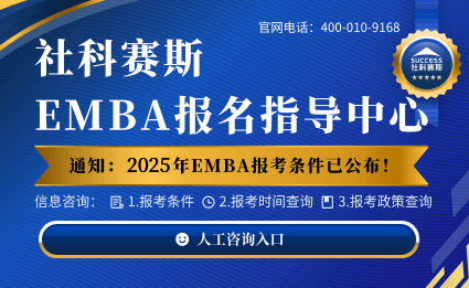 EMBA報考咨詢